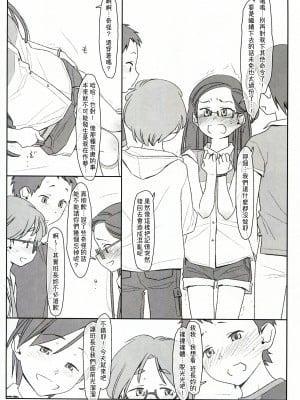 [stereorange (○蜜柑)] ぼくたちのスーパーアプリ + ② [喔是喔真的假的漢化]_16