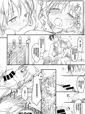 [ひげなむち] みすでぃれくしょん とらのあな限定小冊子  [中国翻訳]_8