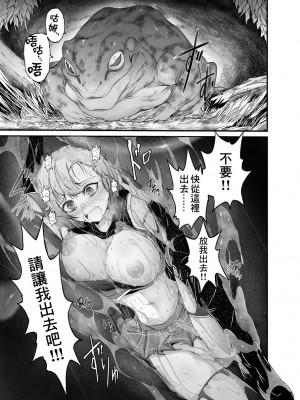 [ワス] 無敵の女魔獣ハンターがカエルに丸呑みされちゃうミニ漫画  [中国翻訳]_05