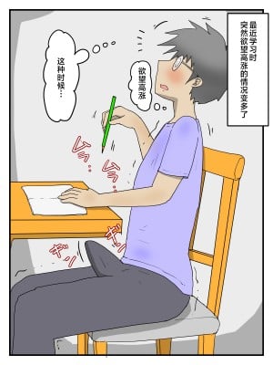 [poteto-chips] 軽蔑した眼で性欲処理してくれるお母さん [中国翻訳]_02