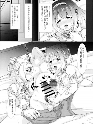 (C101) [ぎとぎとラーメン (えんぬる)] ユイコロあまあませわにっき (プリンセスコネクト!Re：Dive)_08