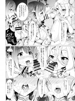 (C101) [ぎとぎとラーメン (えんぬる)] ユイコロあまあませわにっき (プリンセスコネクト!Re：Dive)_11