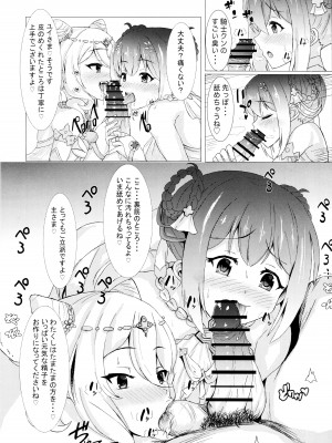 (C101) [ぎとぎとラーメン (えんぬる)] ユイコロあまあませわにっき (プリンセスコネクト!Re：Dive)_09