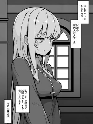 [ミルクニウムファミリー] 大人に憧れる見習いシスターのクリ堕ち対抗日記_07