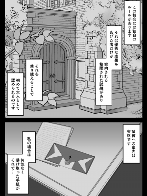 [ミルクニウムファミリー] 大人に憧れる見習いシスターのクリ堕ち対抗日記_05