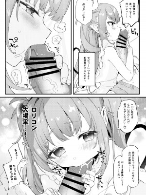 [毛玉牛乳 (玉之けだま)] 幼な妻ルルムちゃん  [DL版]_3