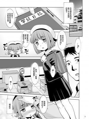 [T.4.P (猫玄)] 先生が優しくしてくれたので…。 [DL版] [想日电酱汉化组]_03