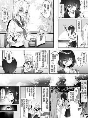 [ピリオデストラクション (ぴりぷん)] 百合天使と愛ノ鬼  [中国翻訳]_06