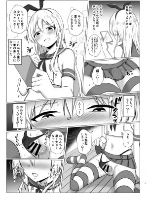 [おちゃづけ (バレット)] 島風君になってオナニーしちゃう本 (艦隊これくしょん -艦これ-) [DL版]_06