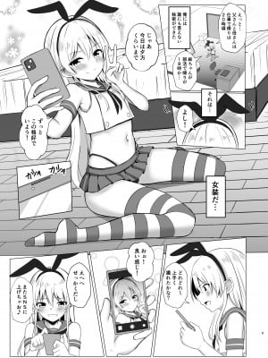 [おちゃづけ (バレット)] 島風君になってオナニーしちゃう本 (艦隊これくしょん -艦これ-) [DL版]_04