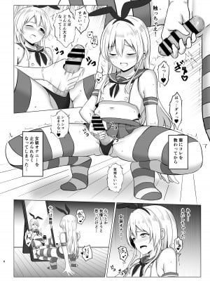[おちゃづけ (バレット)] 島風君になってオナニーしちゃう本 (艦隊これくしょん -艦これ-) [DL版]_07