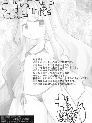 (コミティア147) [ビンビン本舗 (ガッツ師範)] ぷにまんエルフ姫セルフNTR_17