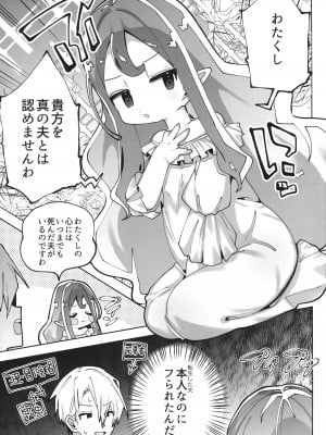 (コミティア147) [ビンビン本舗 (ガッツ師範)] ぷにまんエルフ姫セルフNTR_04