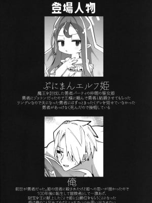 (コミティア147) [ビンビン本舗 (ガッツ師範)] ぷにまんエルフ姫セルフNTR_03