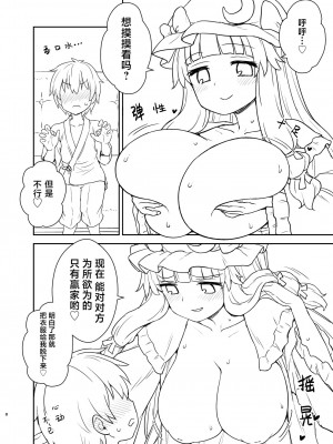 [110-GROOVE (イトウゆーじ)] パチュリー様があらわれた！ (東方Project) [白杨汉化组] [DL版]_07