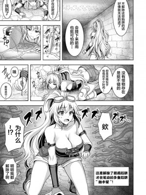 [孫陽州] 異世界触辱譚 [中国翻訳] [DL版]_051