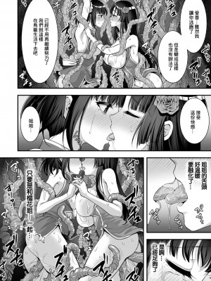 [孫陽州] 異世界触辱譚 [中国翻訳] [DL版]_044