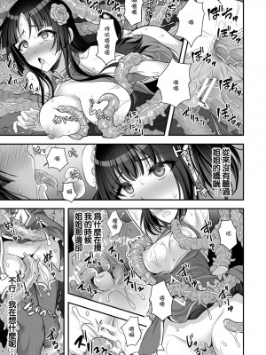 [孫陽州] 異世界触辱譚 [中国翻訳] [DL版]_041