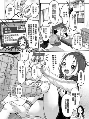 [雪雨こん] 今日のラッキーアイテム♥ (COMIC LO 2021年1月号) [中国翻訳] [DL版]_02