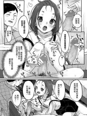 [雪雨こん] 今日のラッキーアイテム♥ (COMIC LO 2021年1月号) [中国翻訳] [DL版]_05