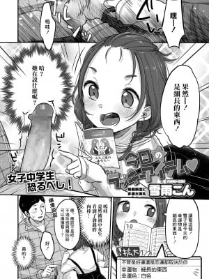 [雪雨こん] 今日のラッキーアイテム♥ (COMIC LO 2021年1月号) [中国翻訳] [DL版]_04