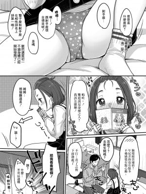 [雪雨こん] 今日のラッキーアイテム♥ (COMIC LO 2021年1月号) [中国翻訳] [DL版]_03