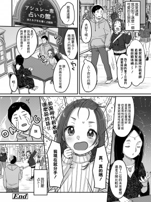 [雪雨こん] 今日のラッキーアイテム♥ (COMIC LO 2021年1月号) [中国翻訳] [DL版]_20