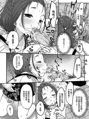 [雪雨こん] 今日のラッキーアイテム♥ (COMIC LO 2021年1月号) [中国翻訳] [DL版]_09