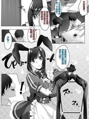 [小箱みみず] 七さん×ご子息様のWバニー足コキ【一个人汉化】_03