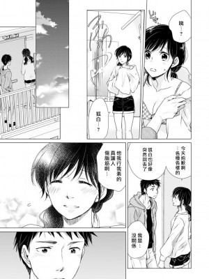 [片倉みっき] 恋の神様はスケベなのです。｜恋爱神明大人是色鬼 1-6 完結 [莉赛特汉化组]_115