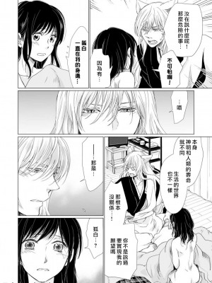 [片倉みっき] 恋の神様はスケベなのです。｜恋爱神明大人是色鬼 1-6 完結 [莉赛特汉化组]_149