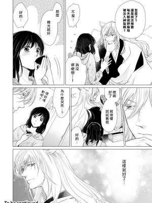 [片倉みっき] 恋の神様はスケベなのです。｜恋爱神明大人是色鬼 1-6 完結 [莉赛特汉化组]_120