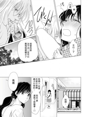 [片倉みっき] 恋の神様はスケベなのです。｜恋爱神明大人是色鬼 1-6 完結 [莉赛特汉化组]_028
