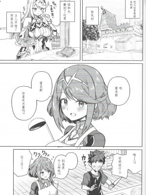 異度神劍2 光焰 純愛合集1 (ゼノブレイド2)_02