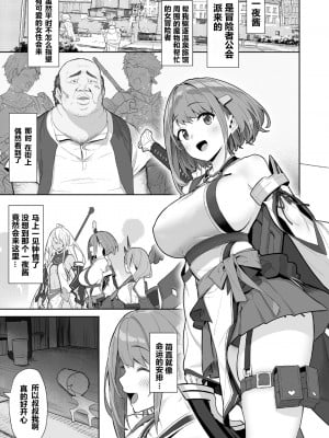 異度神劍2 光焰 NTR合集 2 (ゼノブレイド2)_06