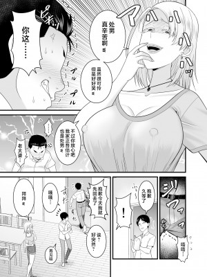 [有機化合物 (さとうユーキ)] 元ヤン人妻が息子の童貞オタ友に種付けされる [中国翻訳]_5_008