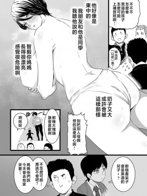 [CHOMA] 雌ドレイ宣言 [中国翻訳]_0008_right