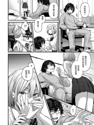 [ごさいじ] 君が好きを分かるまで | 直到你明白什麼是喜歡 [中国翻訳] [DL版]_008_7