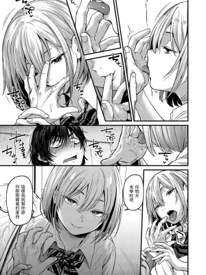 [ごさいじ] 君が好きを分かるまで | 直到你明白什麼是喜歡 [中国翻訳] [DL版]_009_8