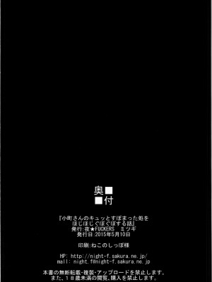 (例大祭12) [夜★FUCKERS (ミツギ)] 小町さんのキュッとすぼまった処をほじほじぐぽぐぽする話 (東方Project) [苏维埃之狐x我不看本子个人汉化]_23