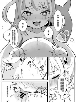 [Hirotaka] 一觸即發♡ II (がうる・ぐら、一伊那尓栖、ワトソン・アメリア) [中国語]_11