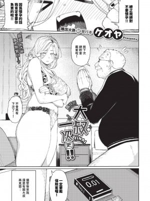COMIC BAVEL 2023年11月号 [中国翻訳] [無修正] [DL版]_078
