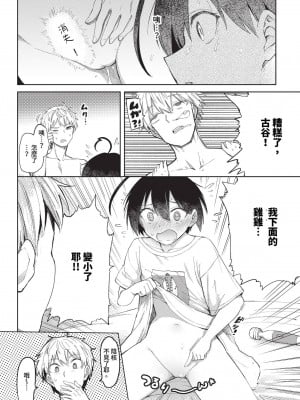COMIC BAVEL 2023年11月号 [中国翻訳] [無修正] [DL版]_153
