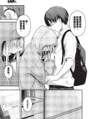 COMIC BAVEL 2023年11月号 [中国翻訳] [無修正] [DL版]_062