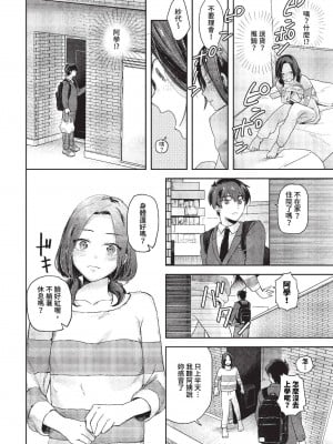 COMIC BAVEL 2023年11月号 [中国翻訳] [無修正] [DL版]_039
