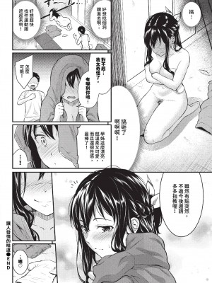 COMIC BAVEL 2023年11月号 [中国翻訳] [無修正] [DL版]_151