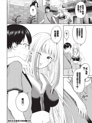COMIC BAVEL 2023年11月号 [中国翻訳] [無修正] [DL版]_261