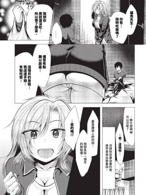COMIC BAVEL 2023年11月号 [中国翻訳] [無修正] [DL版]_458