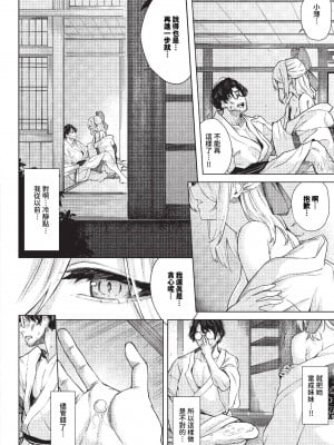 COMIC BAVEL 2023年11月号 [中国翻訳] [無修正] [DL版]_207