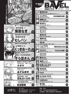 COMIC BAVEL 2023年11月号 [中国翻訳] [無修正] [DL版]_003